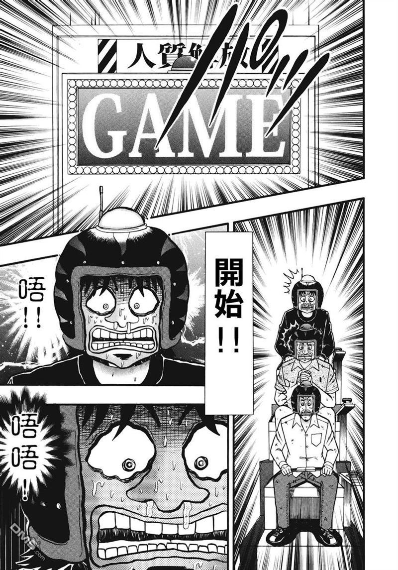 赌博堕天录-和也篇第71话 確定