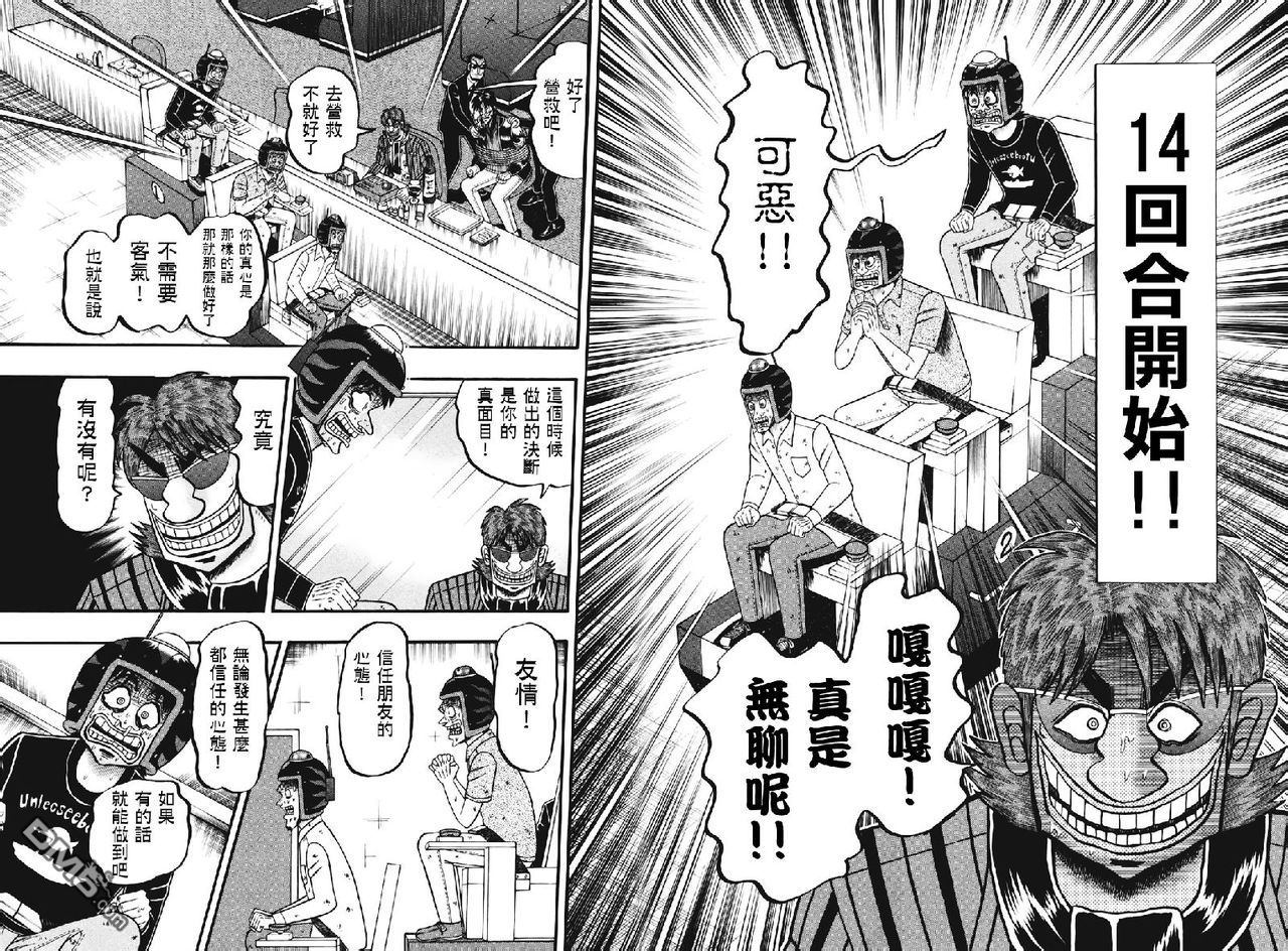 赌博堕天录-和也篇第71话 確定