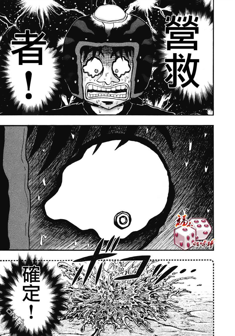 赌博堕天录-和也篇第71话 確定