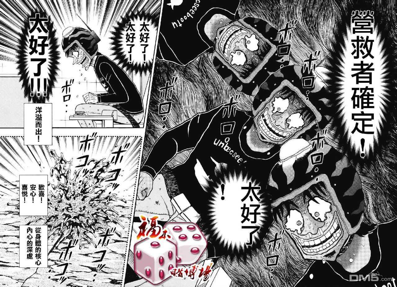 赌博堕天录-和也篇第71话 確定