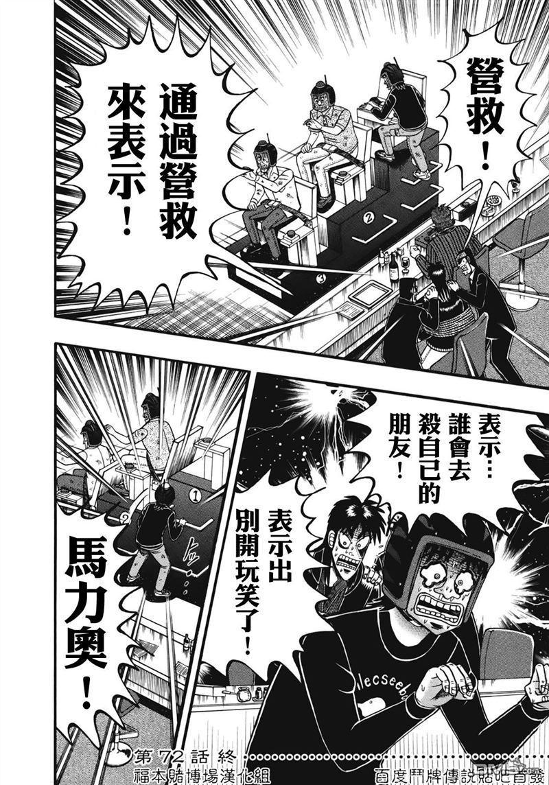 赌博堕天录-和也篇第72话 悲鸣