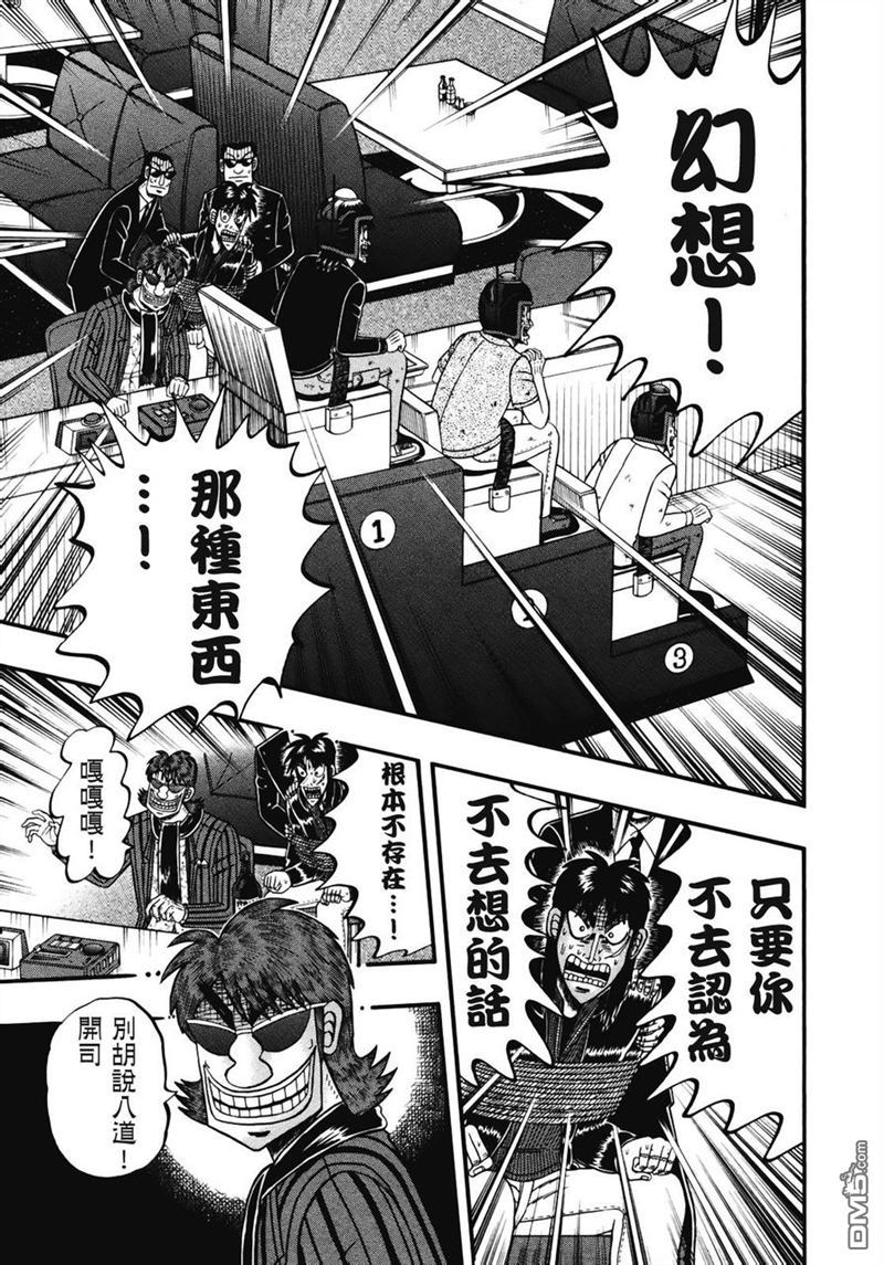 赌博堕天录-和也篇第72话 悲鸣