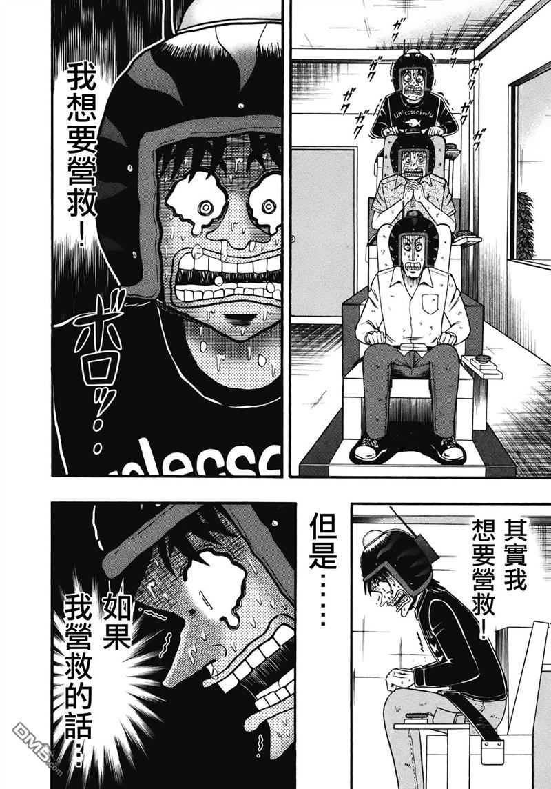 赌博堕天录-和也篇第72话 悲鸣