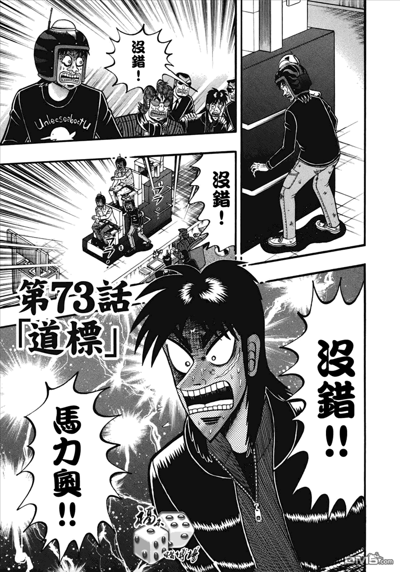 赌博堕天录-和也篇第73话 道标