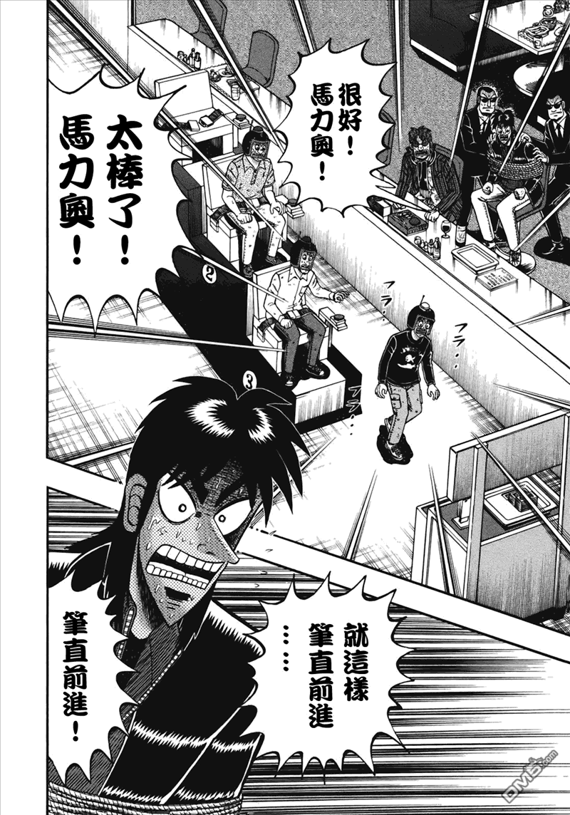 赌博堕天录-和也篇第73话 道标