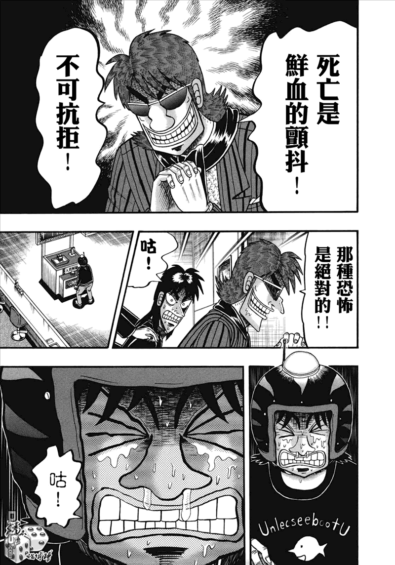 赌博堕天录-和也篇第73话 道标