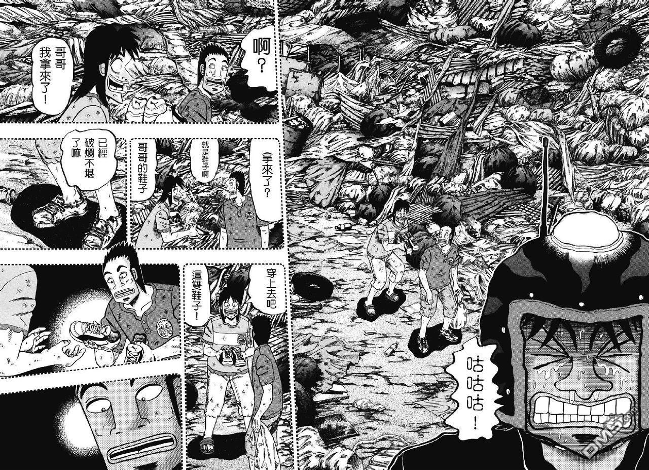 赌博堕天录-和也篇第73话 道标