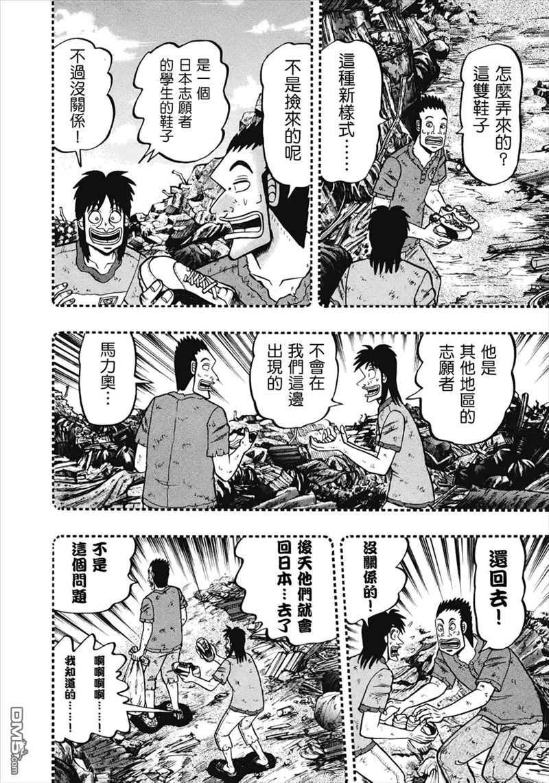 赌博堕天录-和也篇第73话 道标