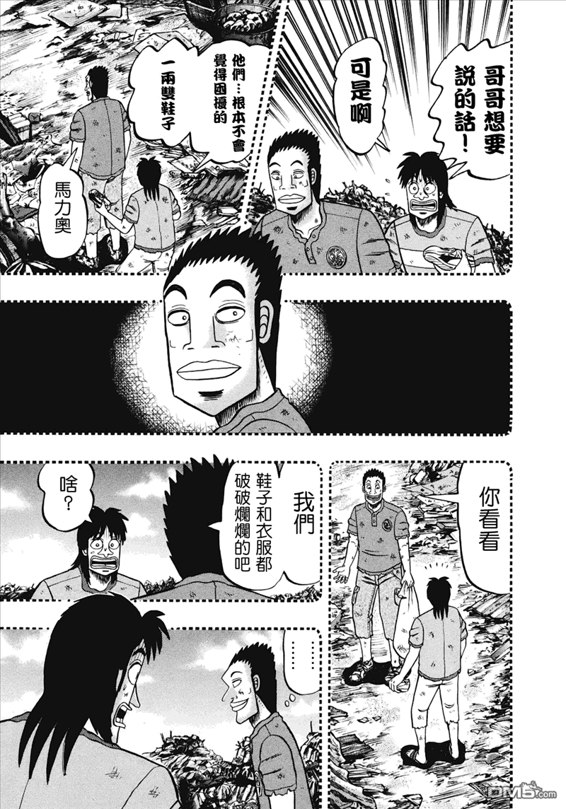 赌博堕天录-和也篇第73话 道标