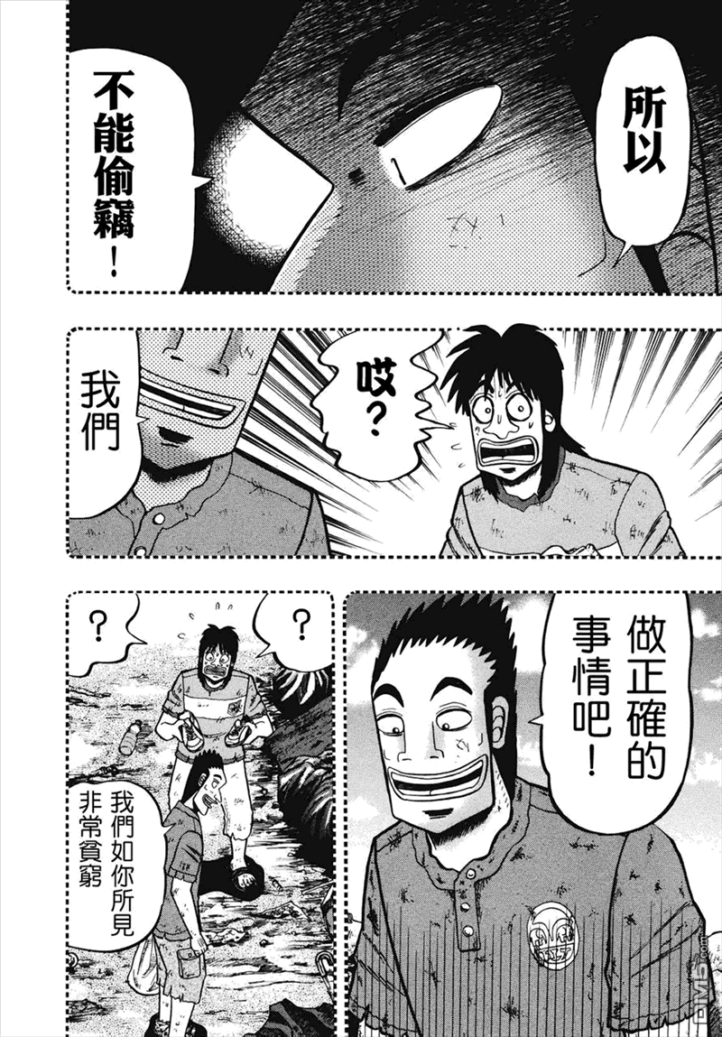 赌博堕天录-和也篇第73话 道标