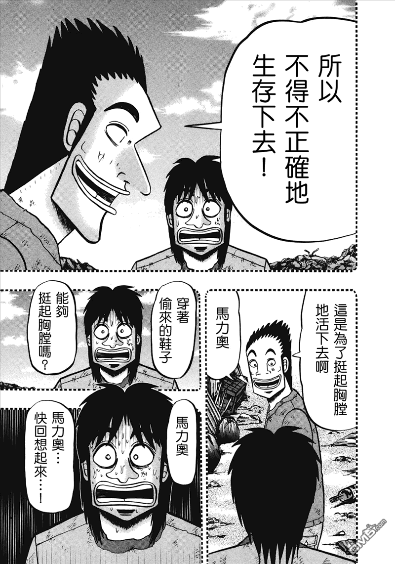 赌博堕天录-和也篇第73话 道标