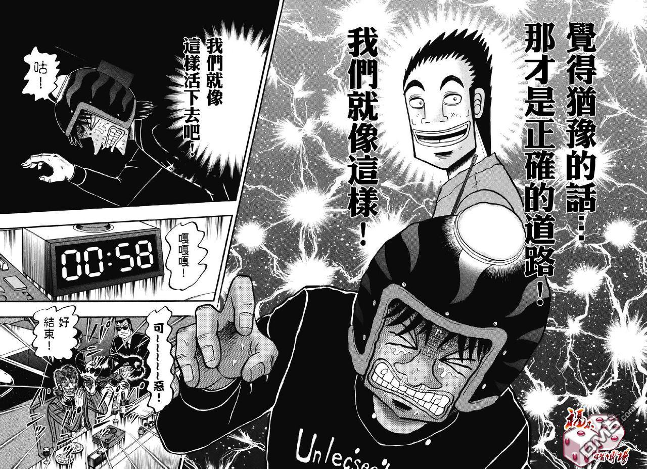 赌博堕天录-和也篇第73话 道标