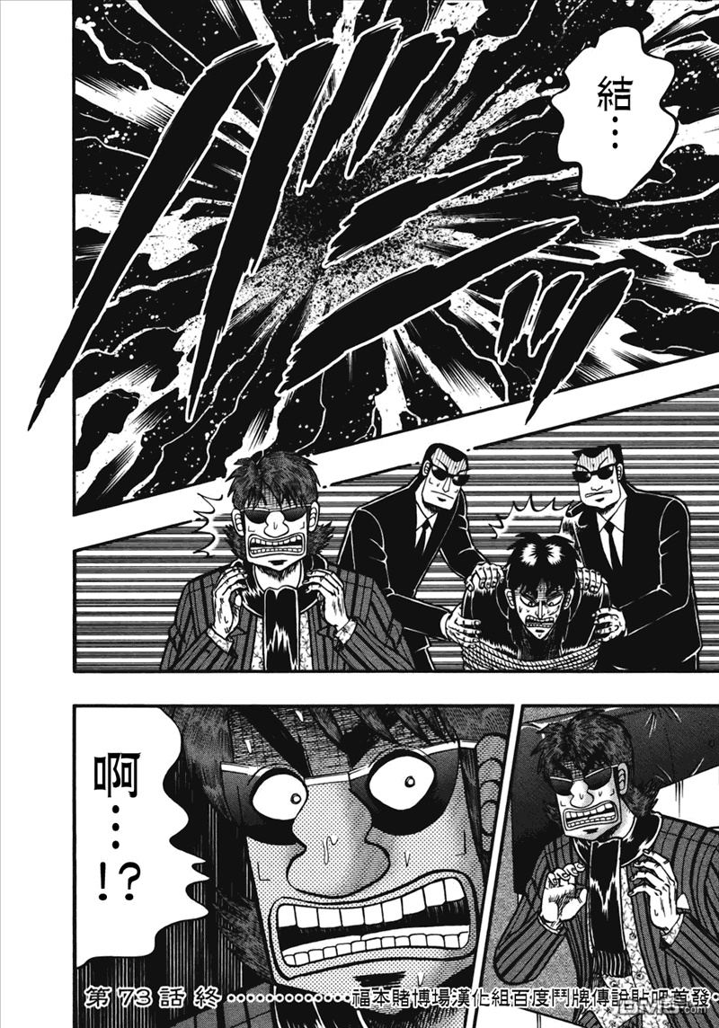 赌博堕天录-和也篇第73话 道标