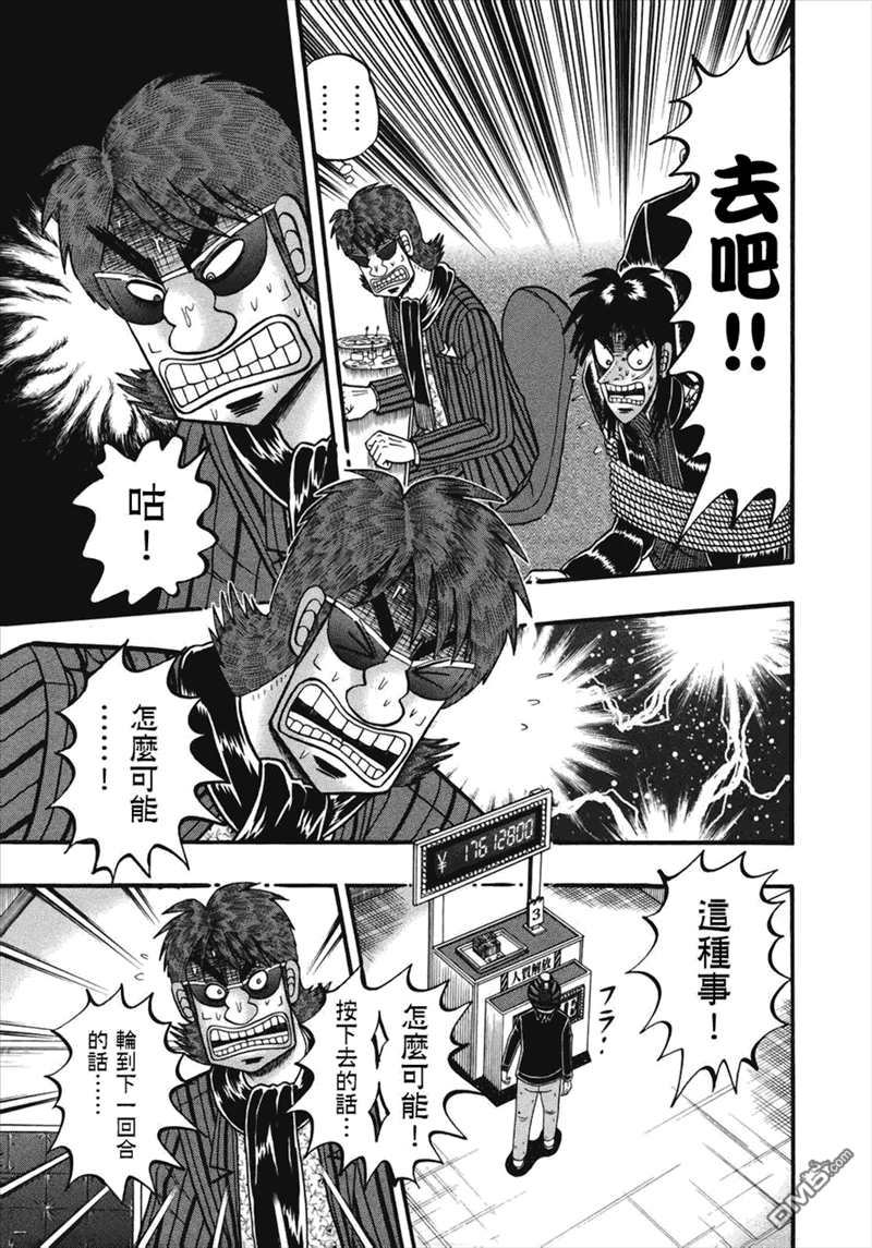 赌博堕天录-和也篇第73话 道标