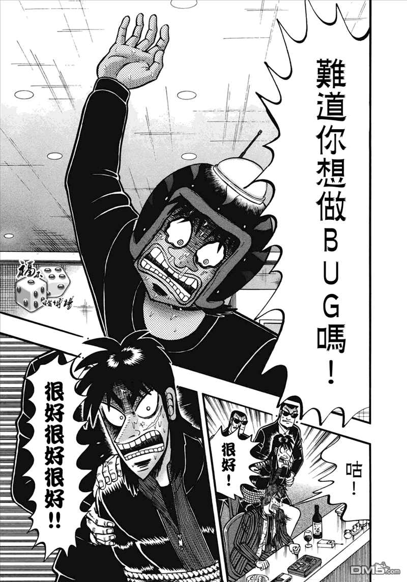 赌博堕天录-和也篇第73话 道标