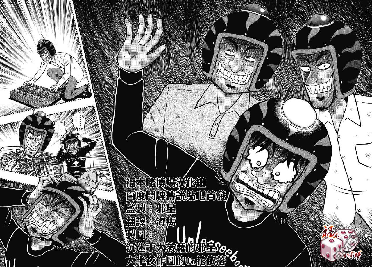 赌博堕天录-和也篇第73话 道标