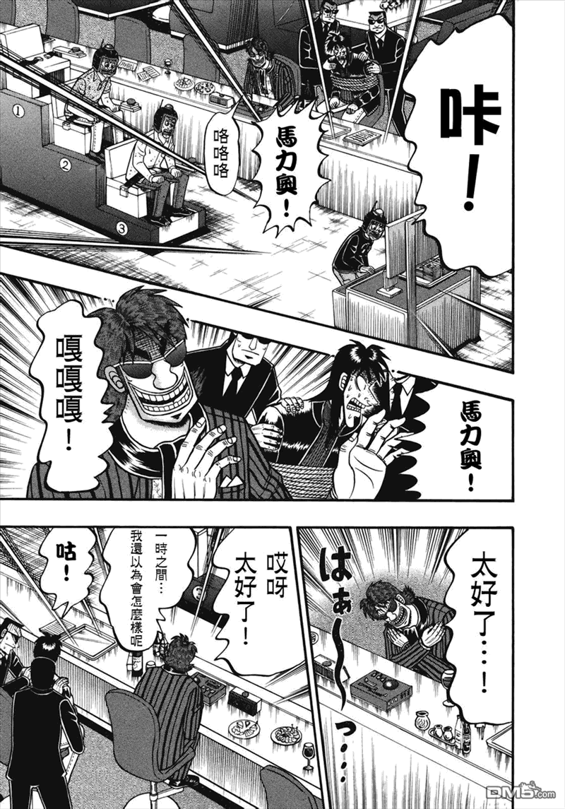 赌博堕天录-和也篇第73话 道标