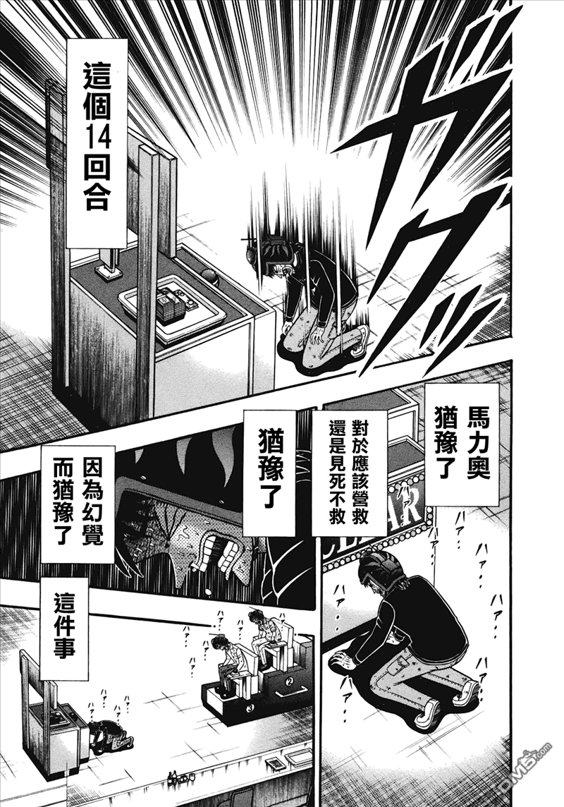 赌博堕天录-和也篇第74话 结果