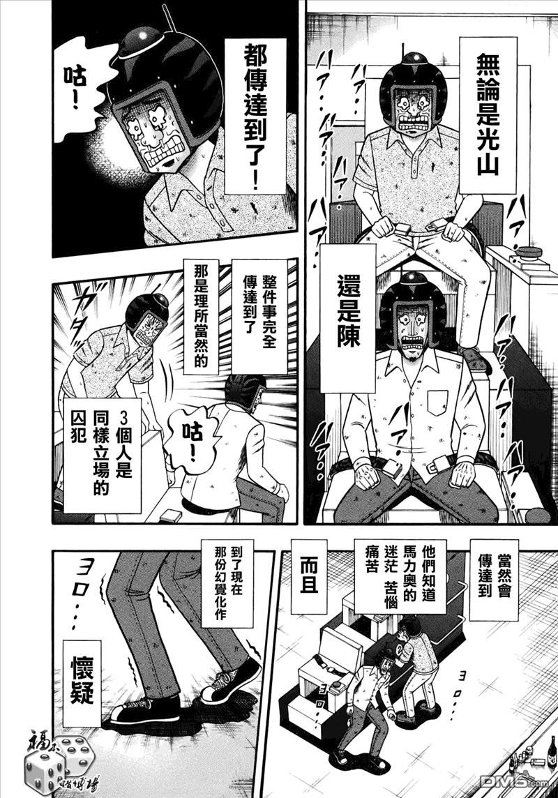 赌博堕天录-和也篇第74话 结果