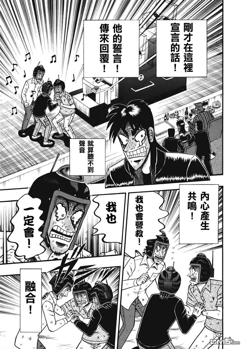 赌博堕天录-和也篇第75话 好事