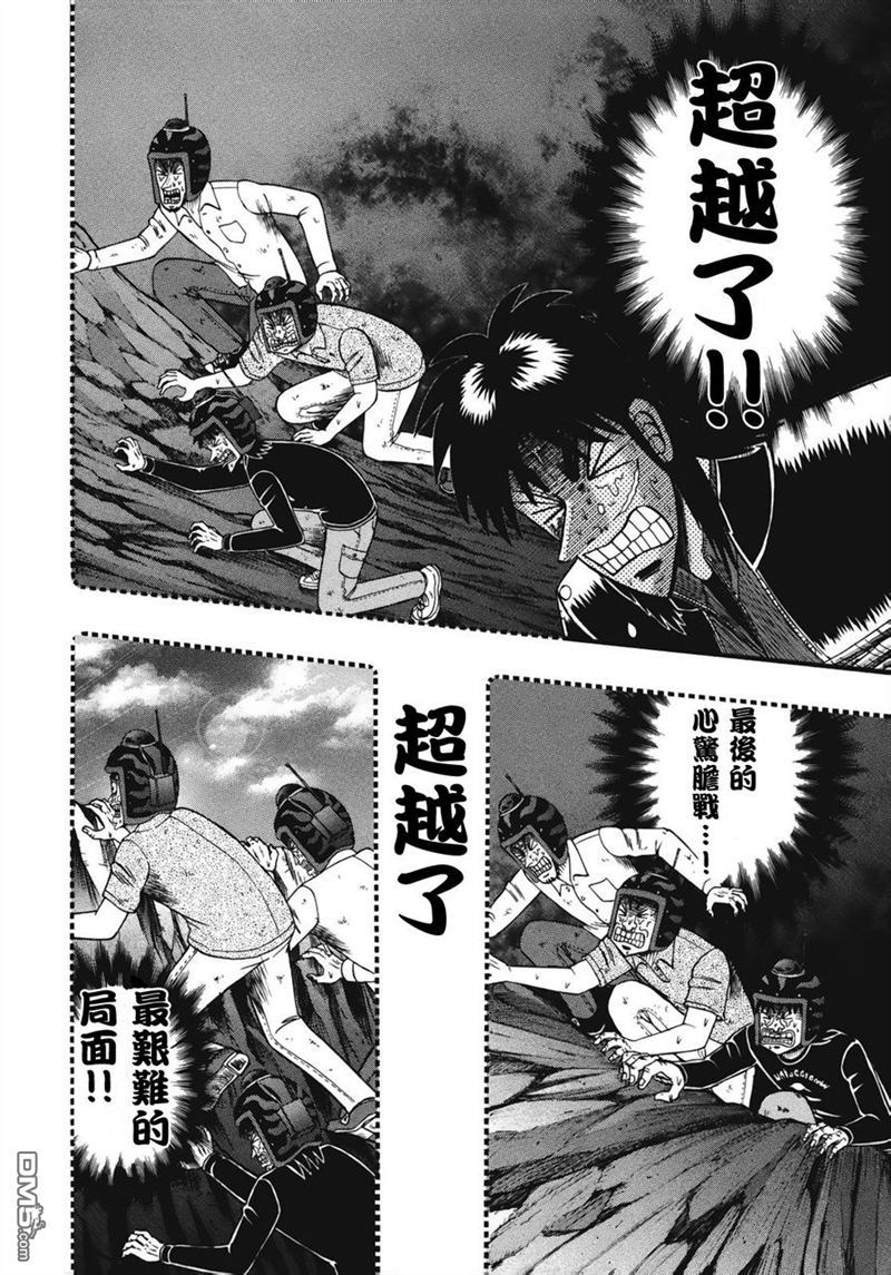 赌博堕天录-和也篇第75话 好事