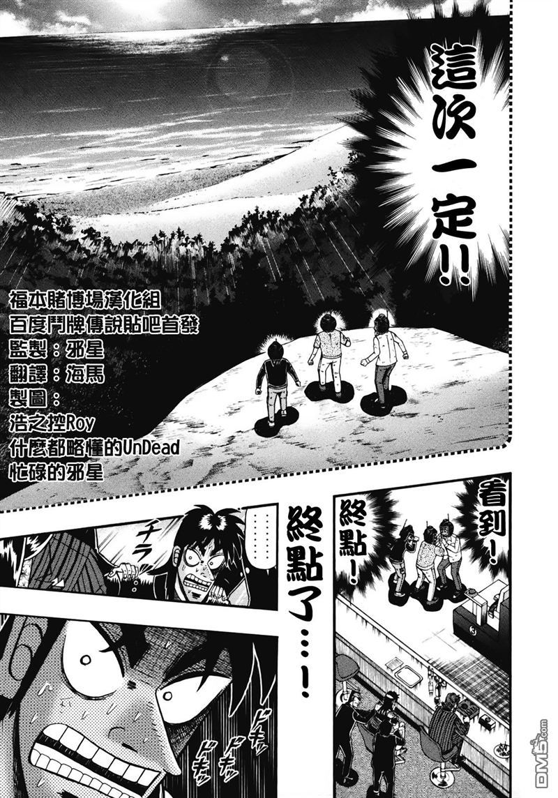 赌博堕天录-和也篇第75话 好事