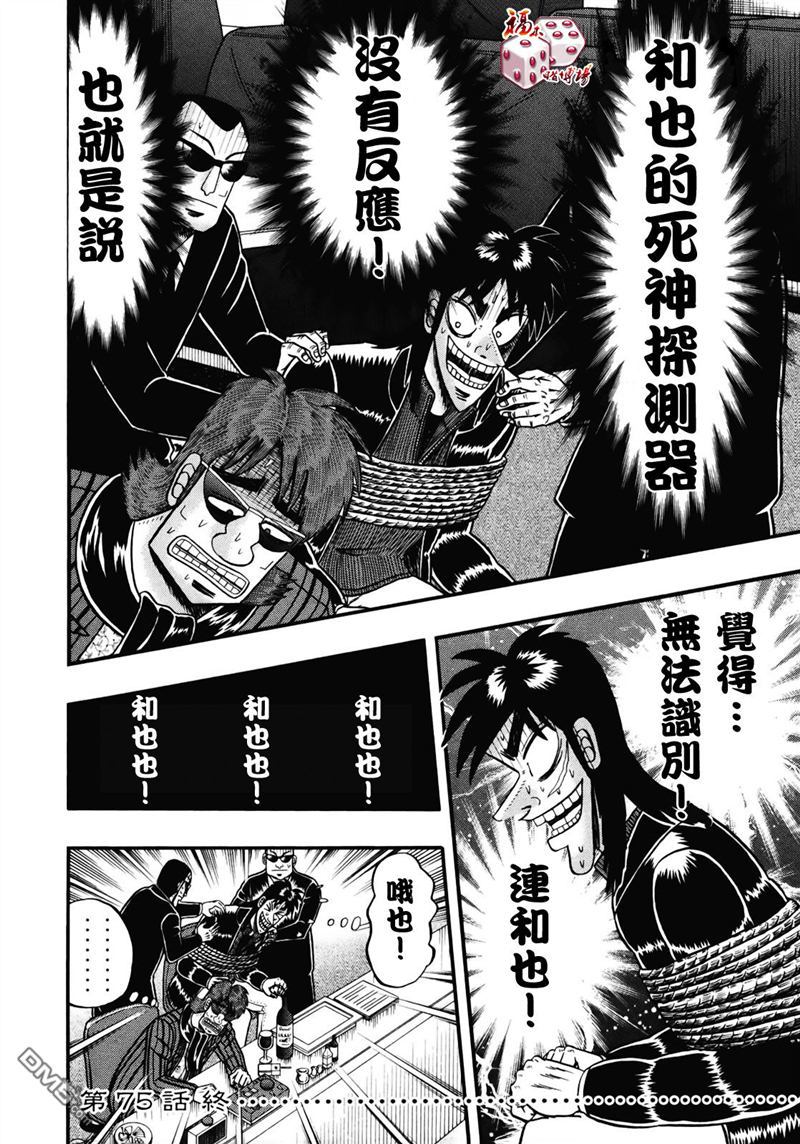 赌博堕天录-和也篇第75话 好事