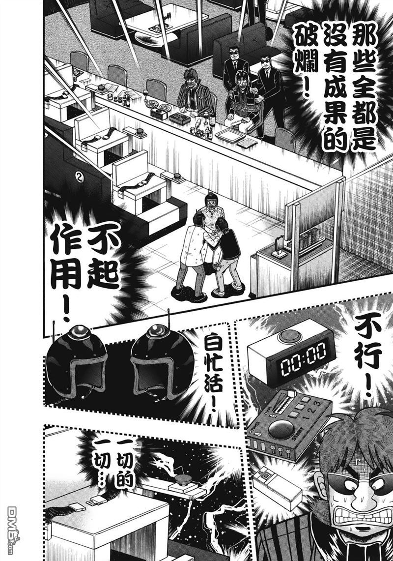 赌博堕天录-和也篇第75话 好事