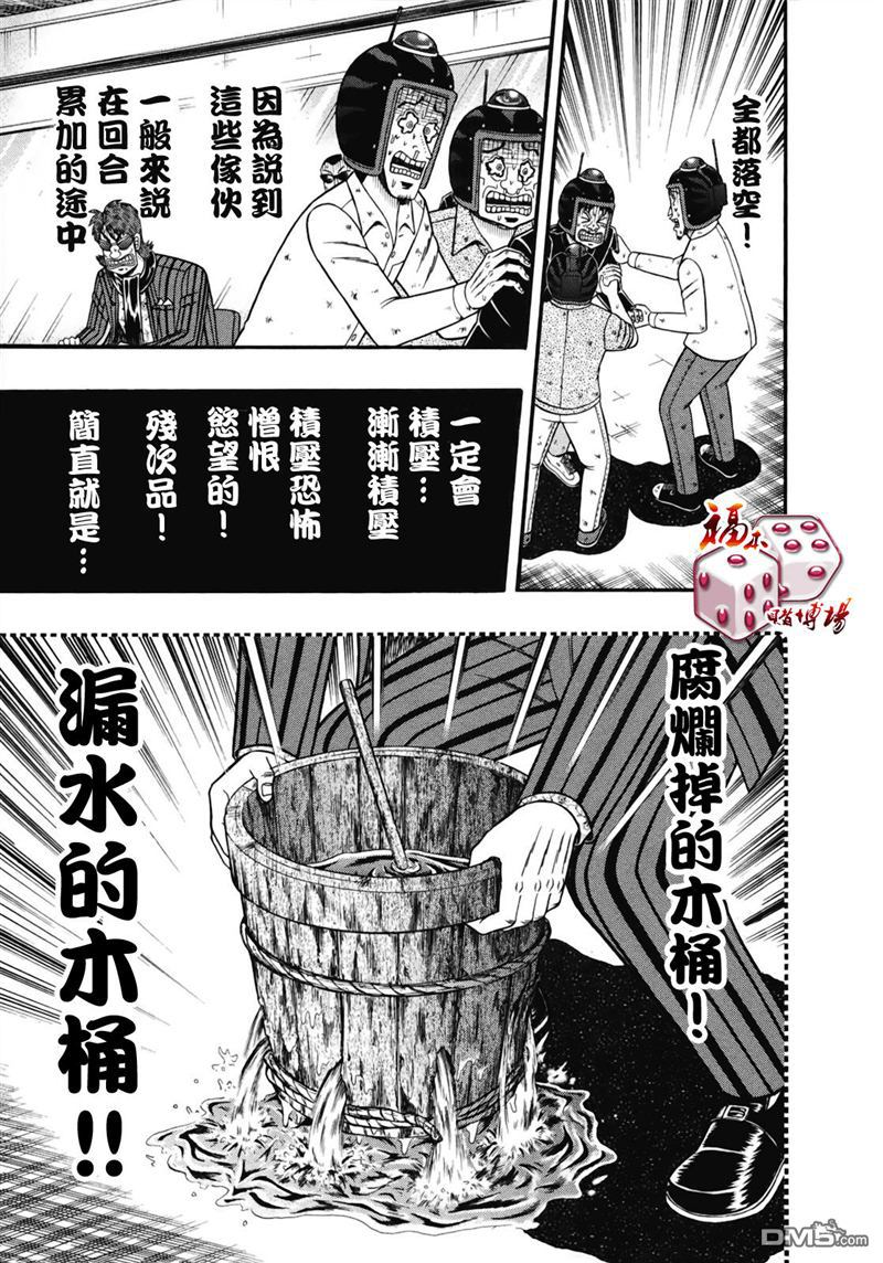 赌博堕天录-和也篇第75话 好事