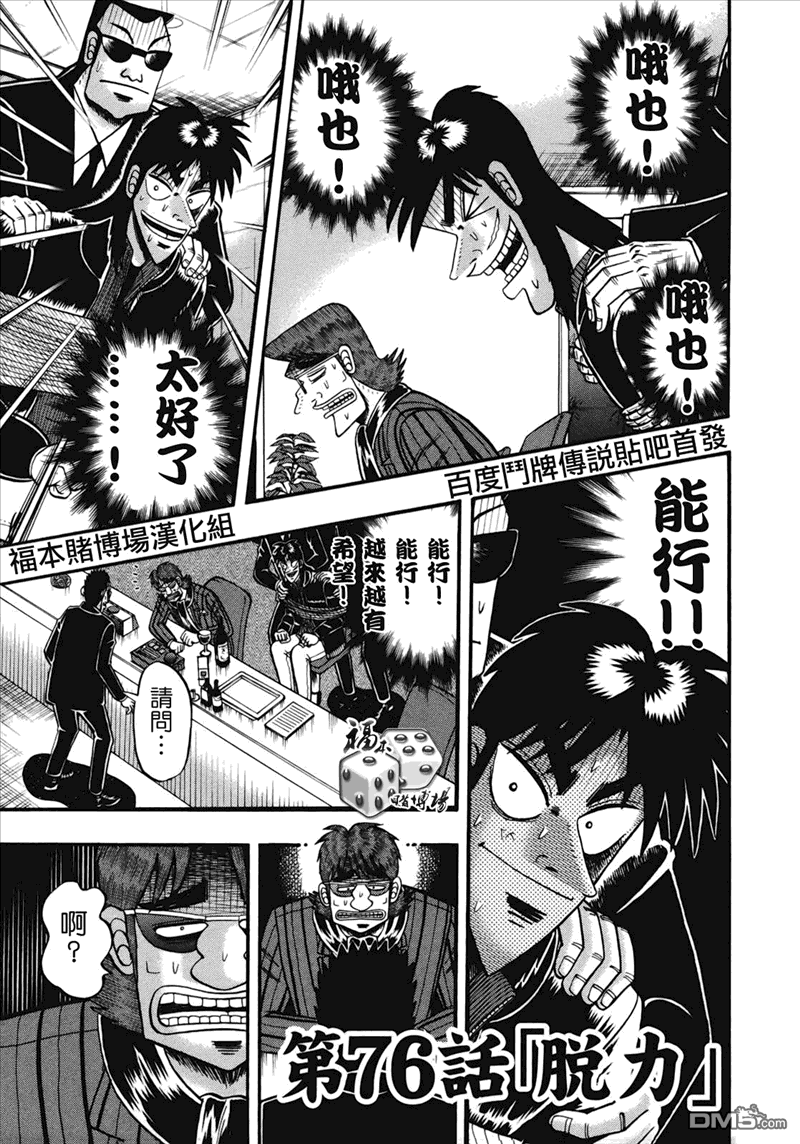 赌博堕天录-和也篇第76话 脱力