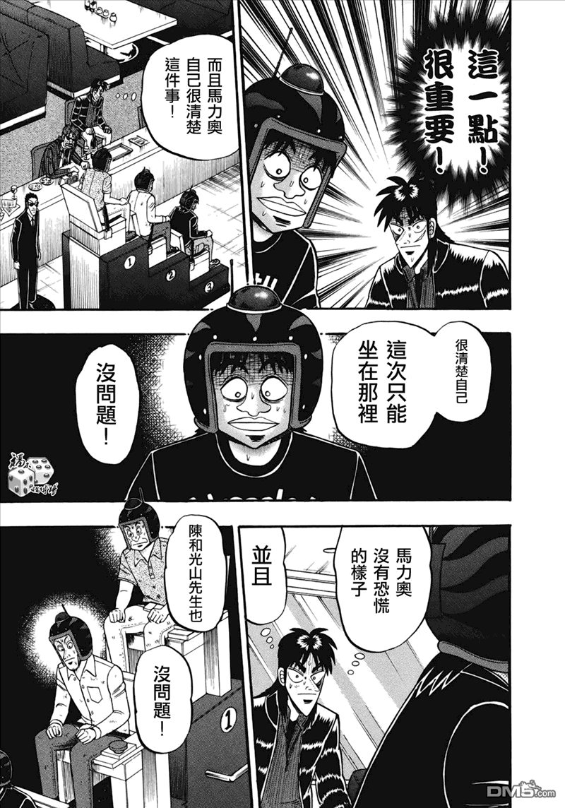 赌博堕天录-和也篇第76话 脱力