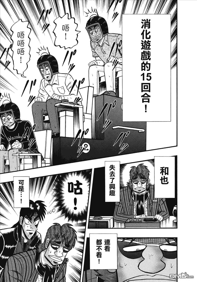 赌博堕天录-和也篇第76话 脱力