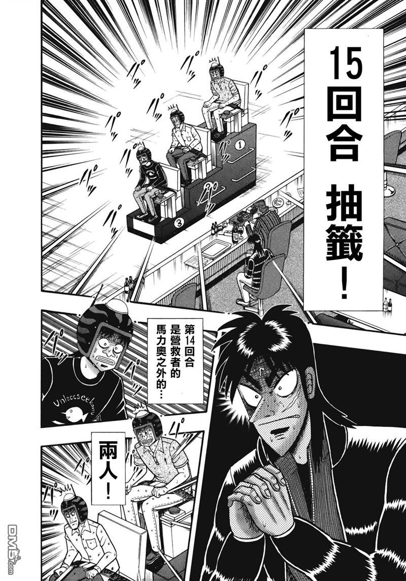 赌博堕天录-和也篇第77话 二択