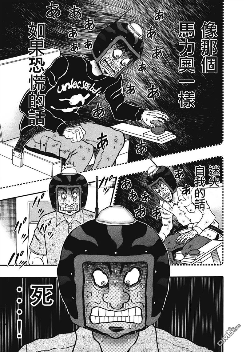 赌博堕天录-和也篇第77话 二択