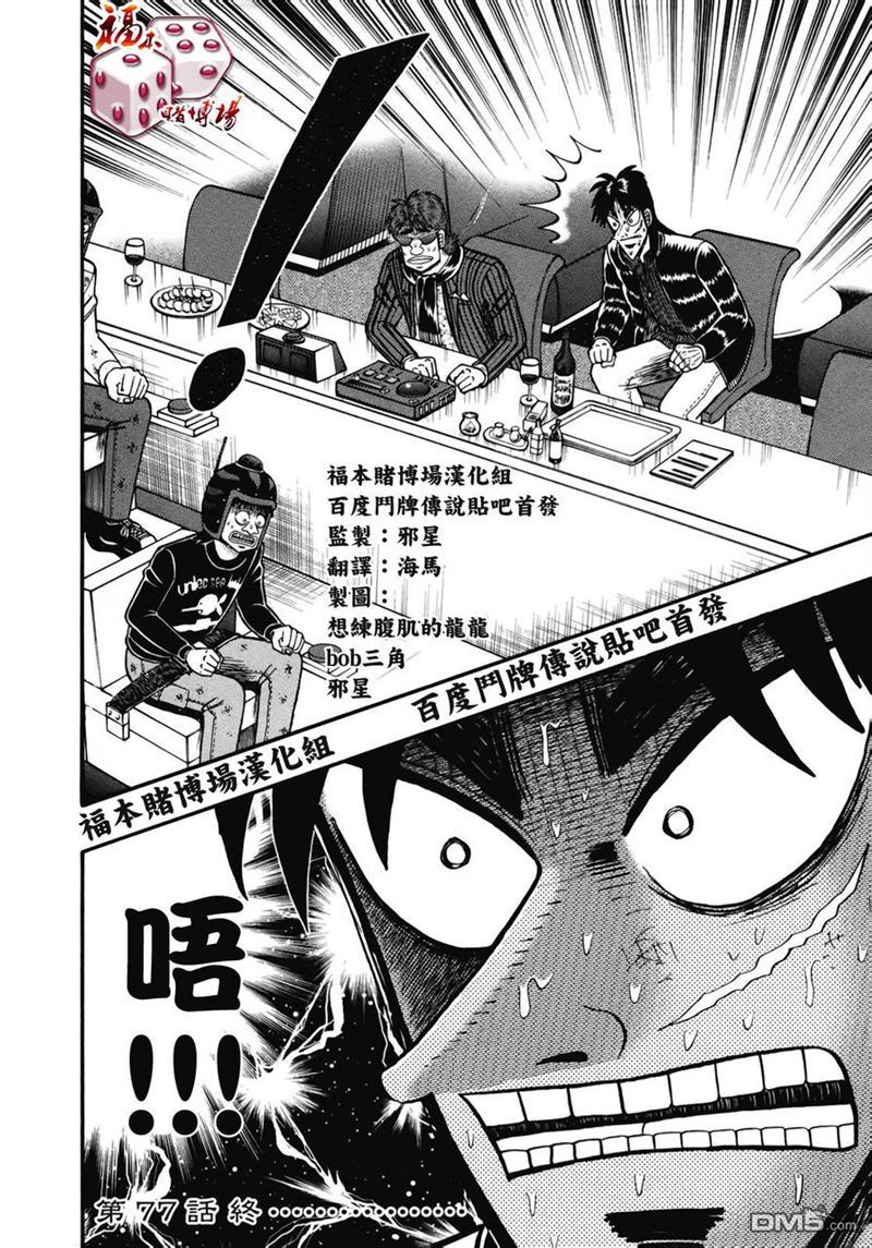 赌博堕天录-和也篇第77话 二択