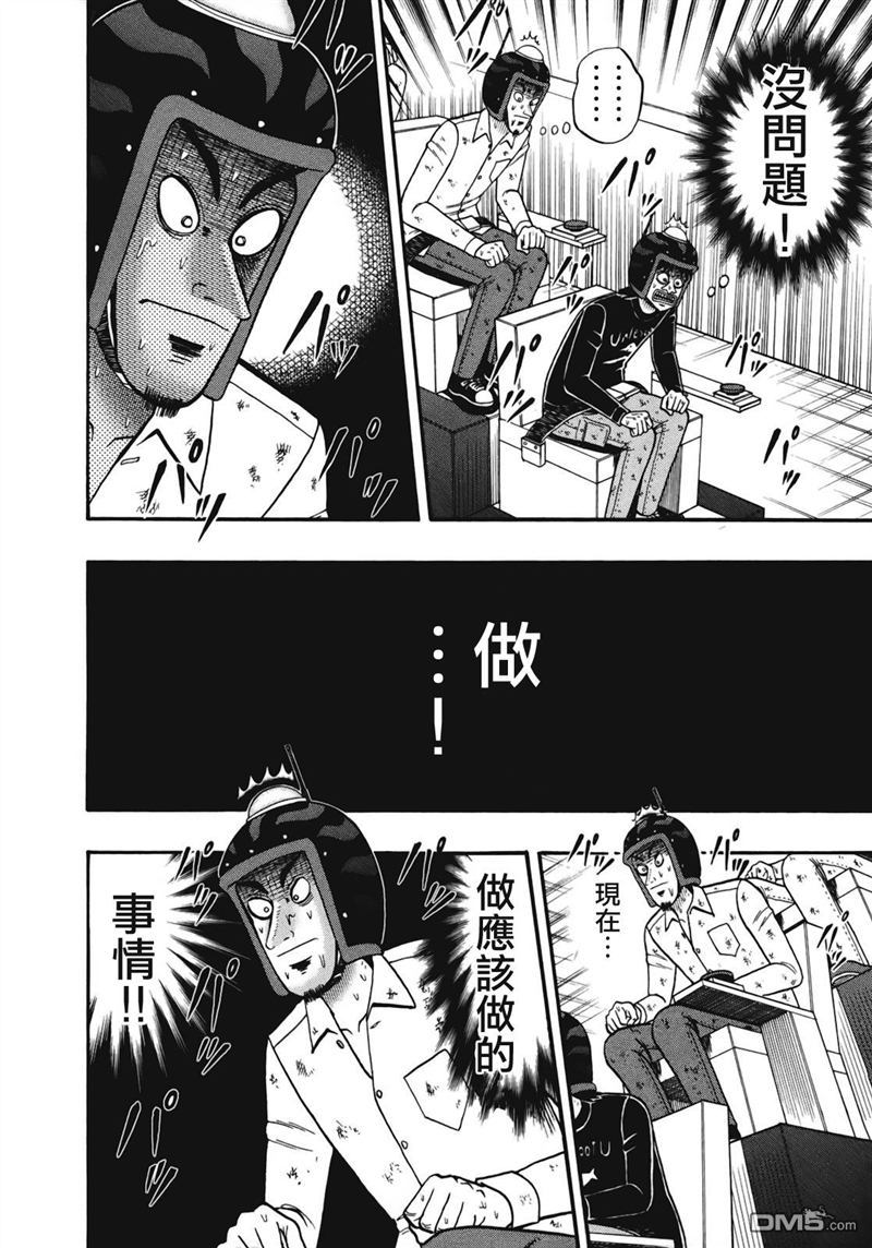 赌博堕天录-和也篇第77话 二択