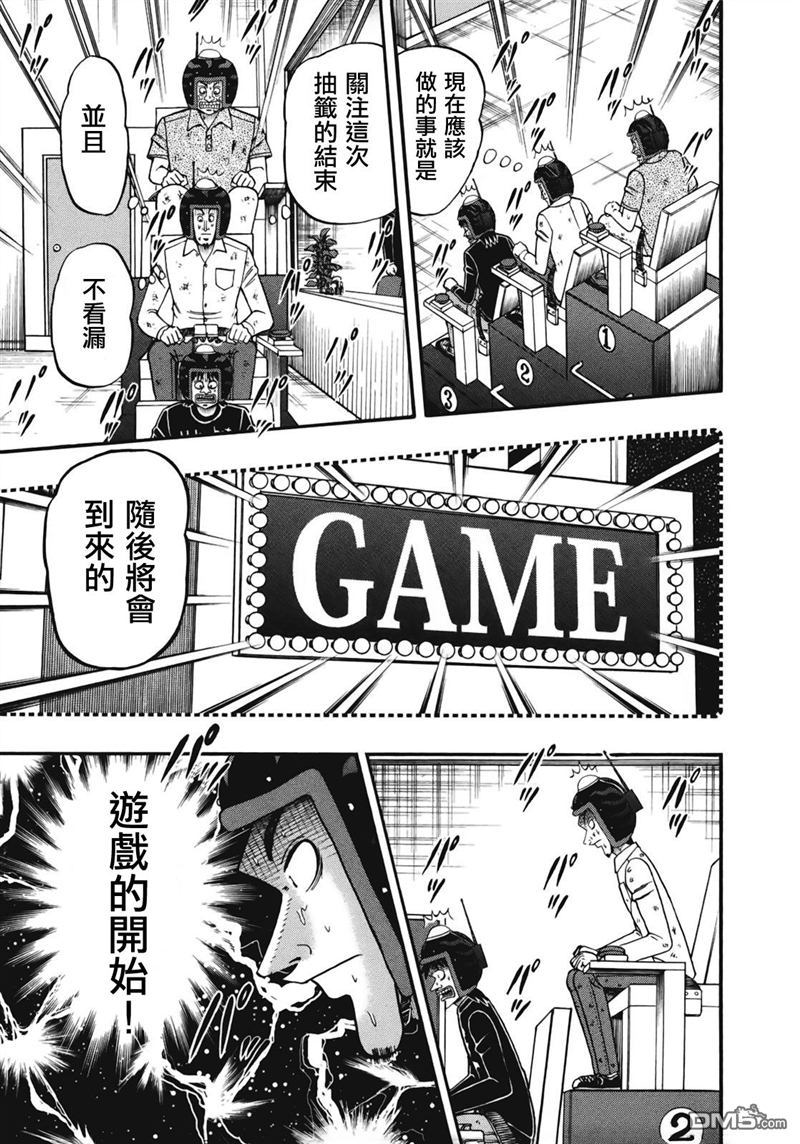 赌博堕天录-和也篇第77话 二択