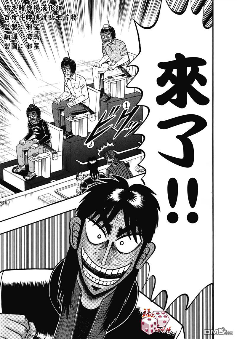 赌博堕天录-和也篇第78话 业火