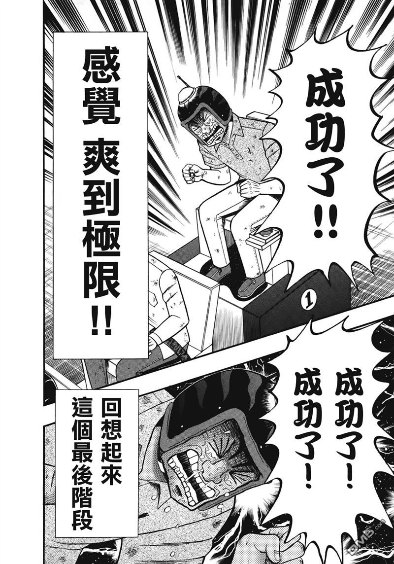 赌博堕天录-和也篇第78话 业火