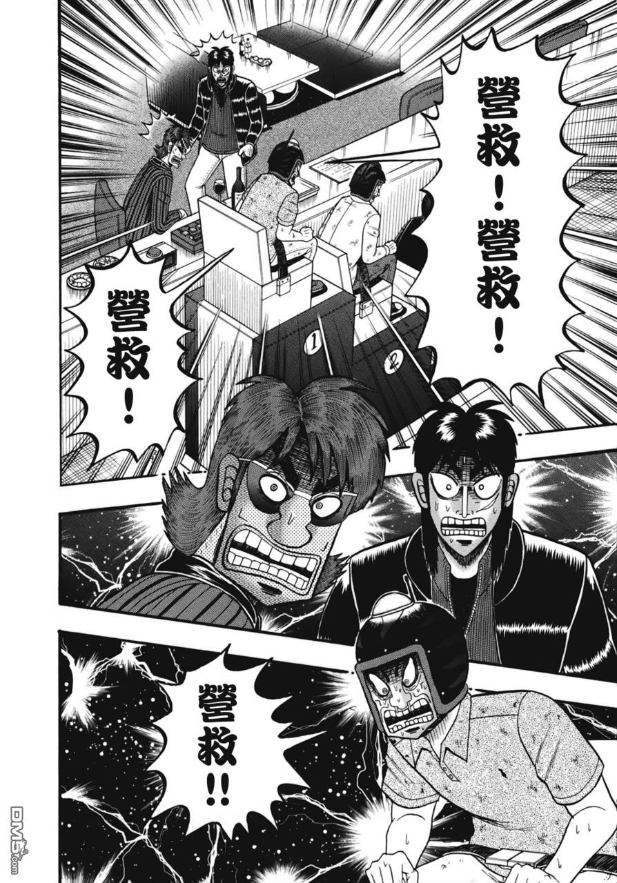 赌博堕天录-和也篇第79话 问题