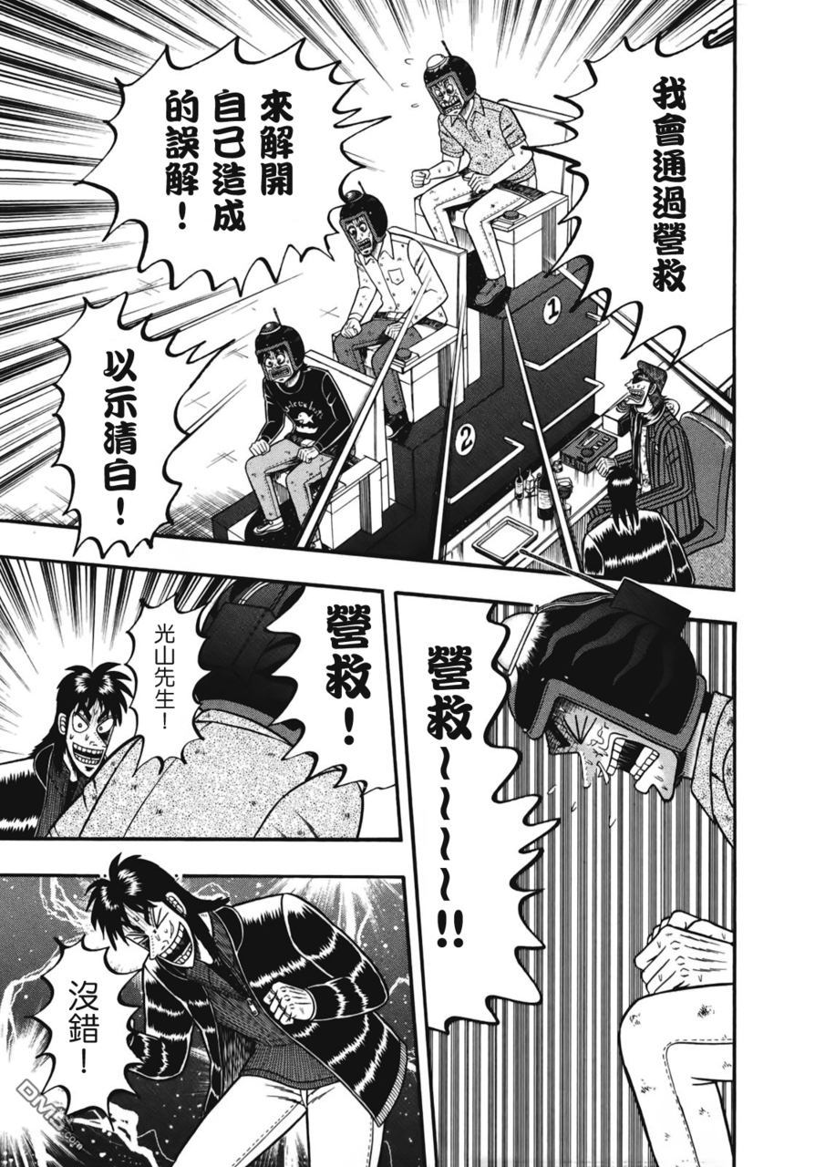 赌博堕天录-和也篇第79话 问题