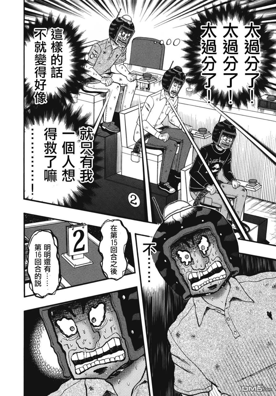 赌博堕天录-和也篇第79话 问题