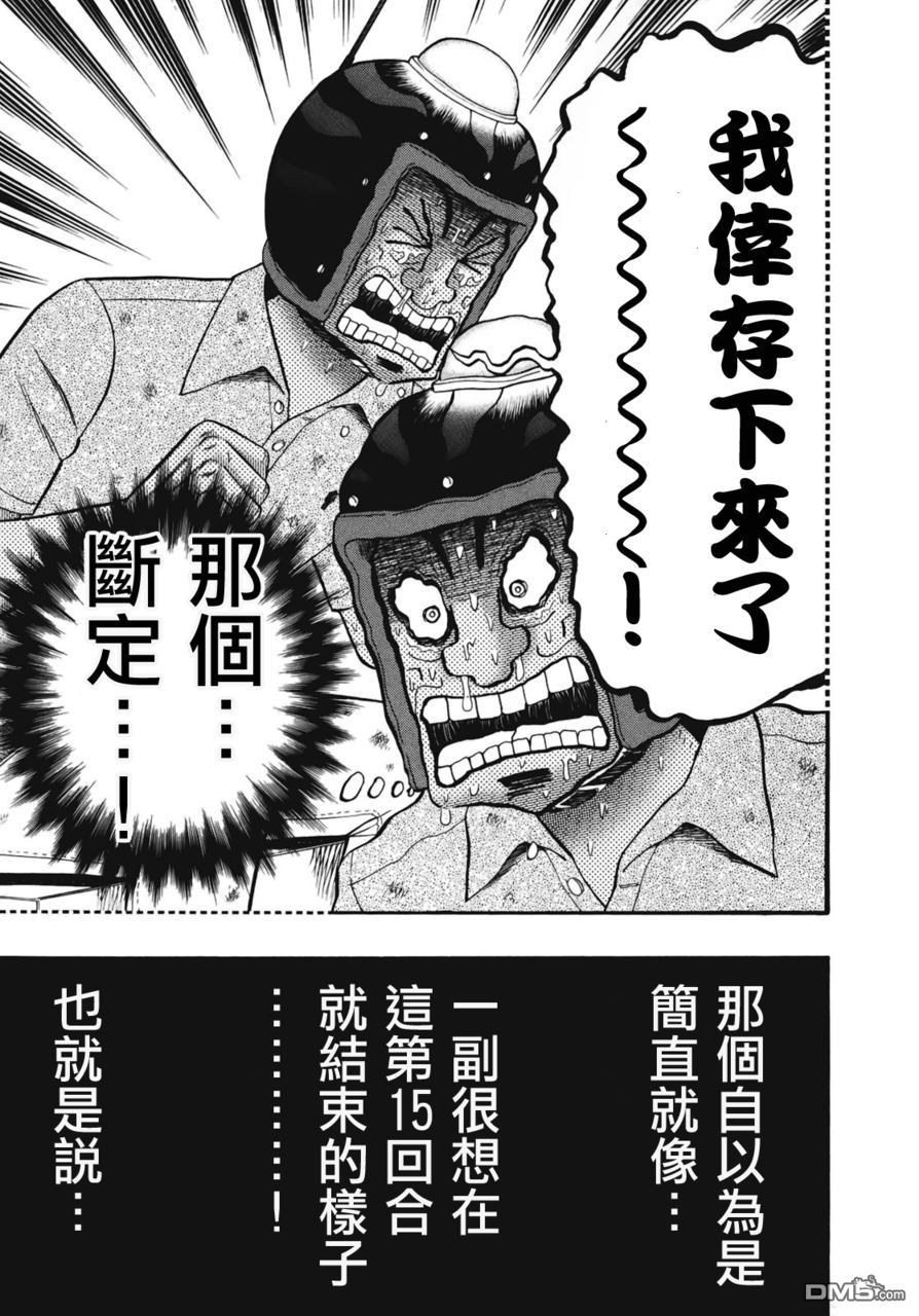 赌博堕天录-和也篇第79话 问题