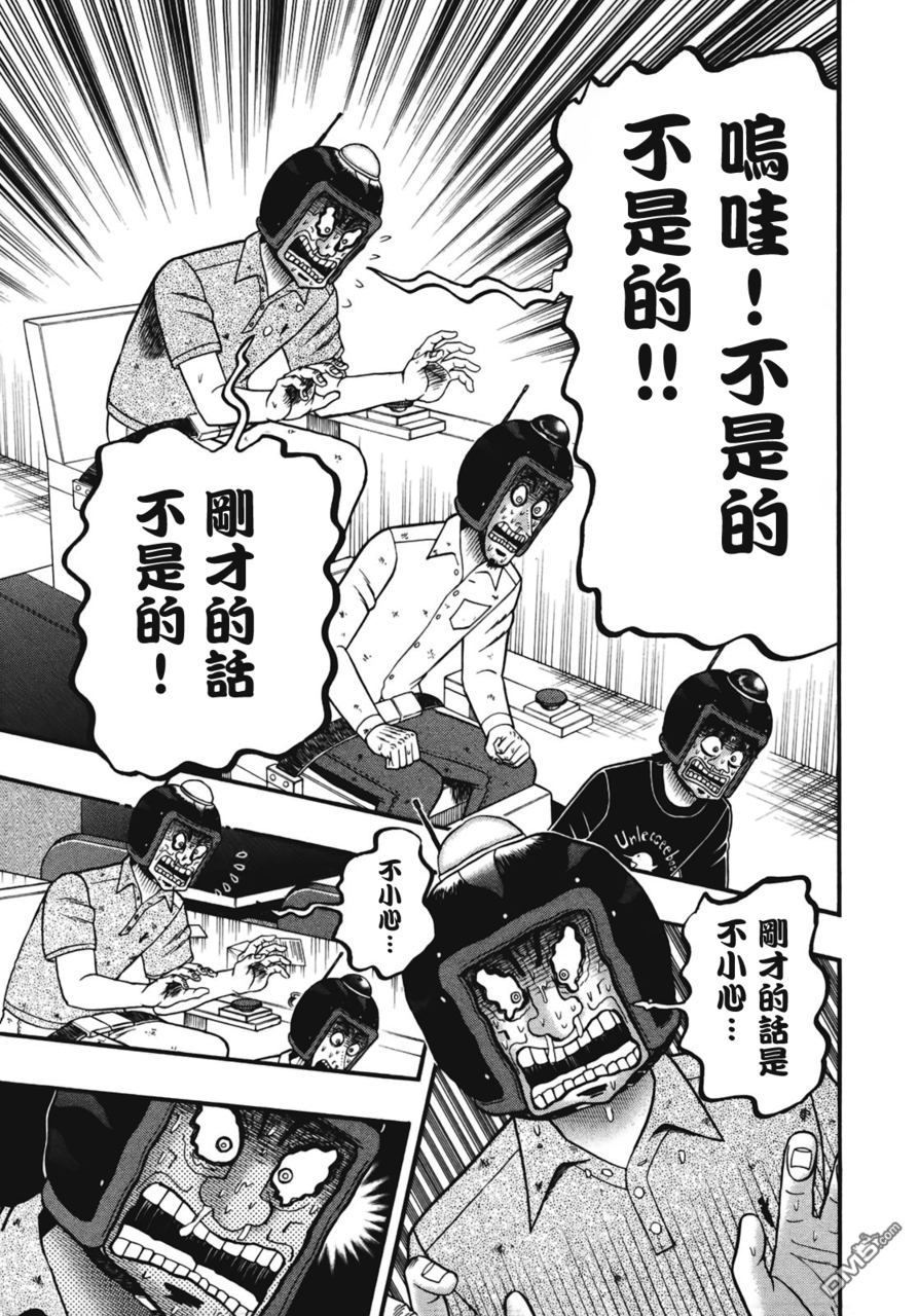 赌博堕天录-和也篇第79话 问题