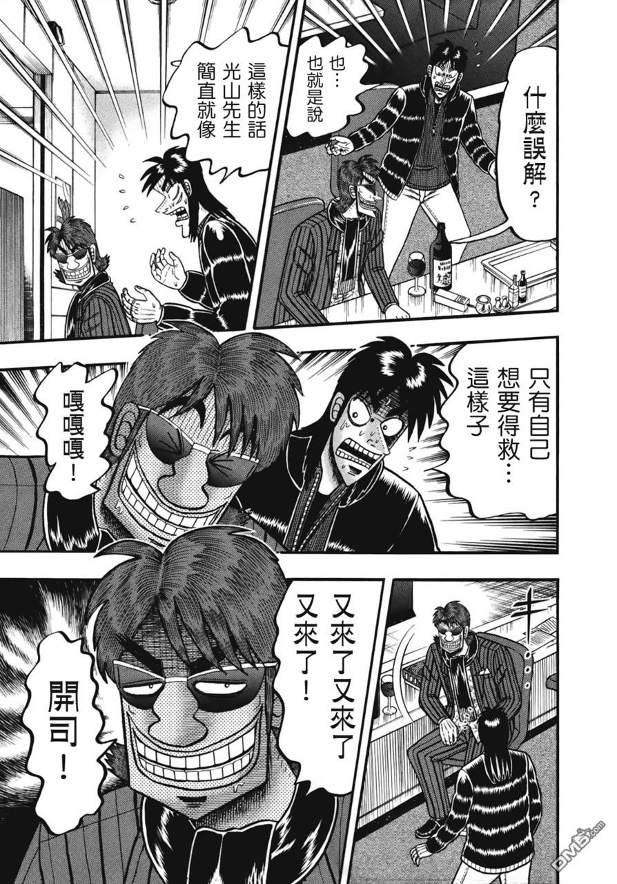 赌博堕天录-和也篇第79话 问题