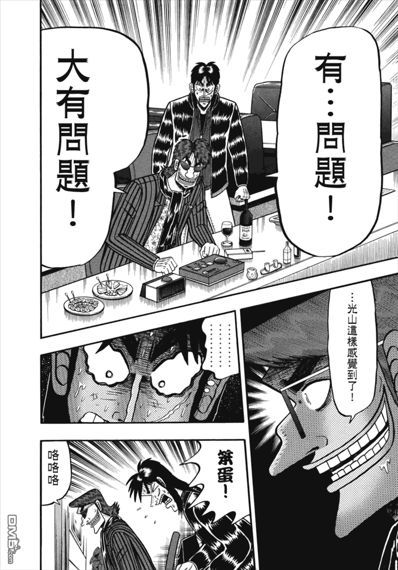 赌博堕天录-和也篇第80话 熟成