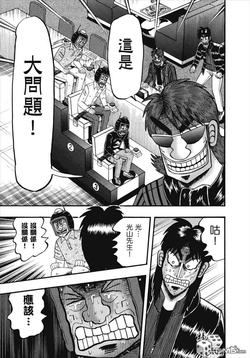 赌博堕天录-和也篇第80话 熟成