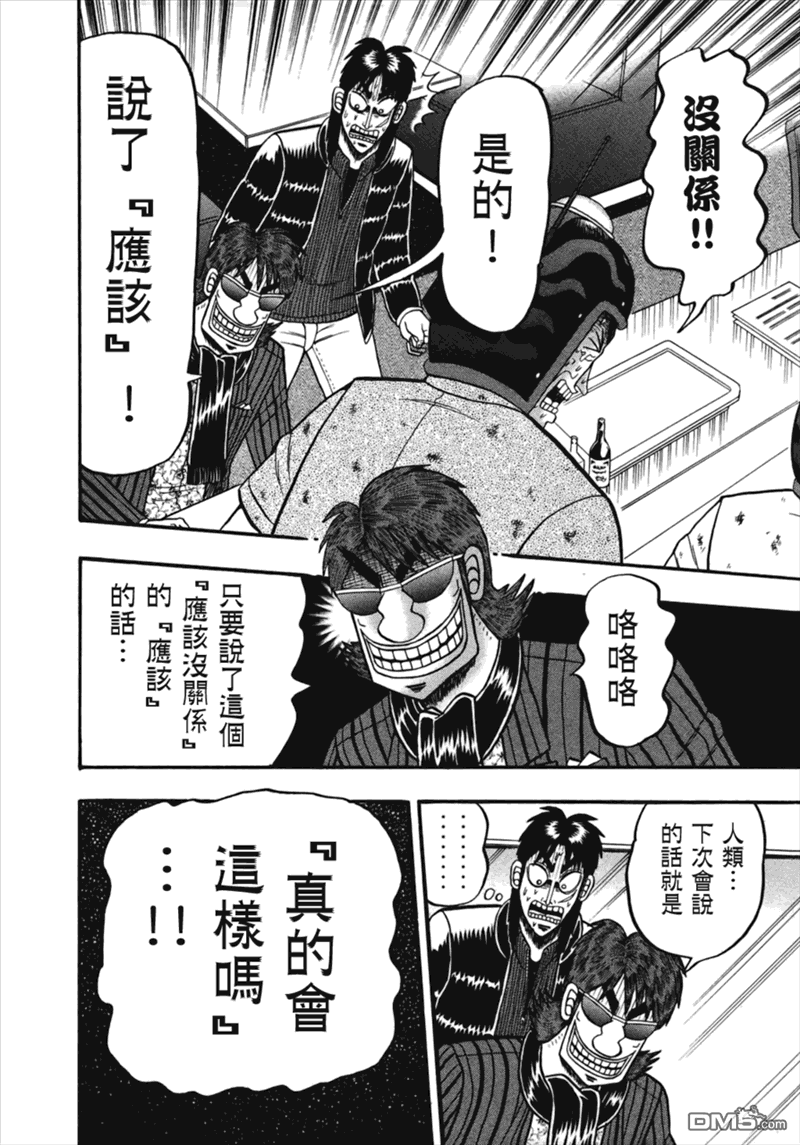 赌博堕天录-和也篇第80话 熟成