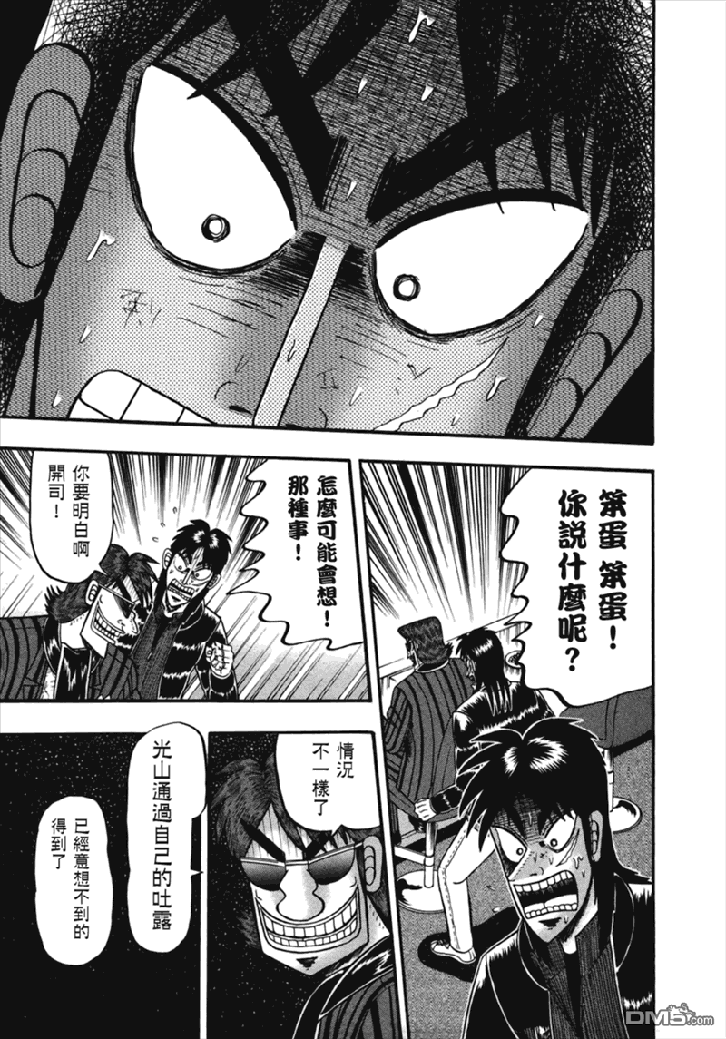 赌博堕天录-和也篇第80话 熟成