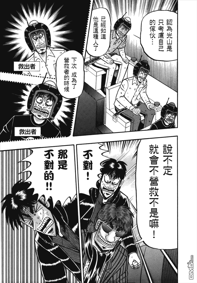 赌博堕天录-和也篇第80话 熟成